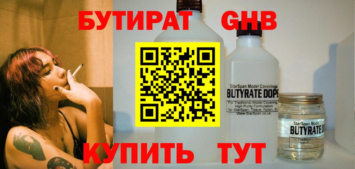 Грозный  Бутират BDO 33%  Вход с VPN 