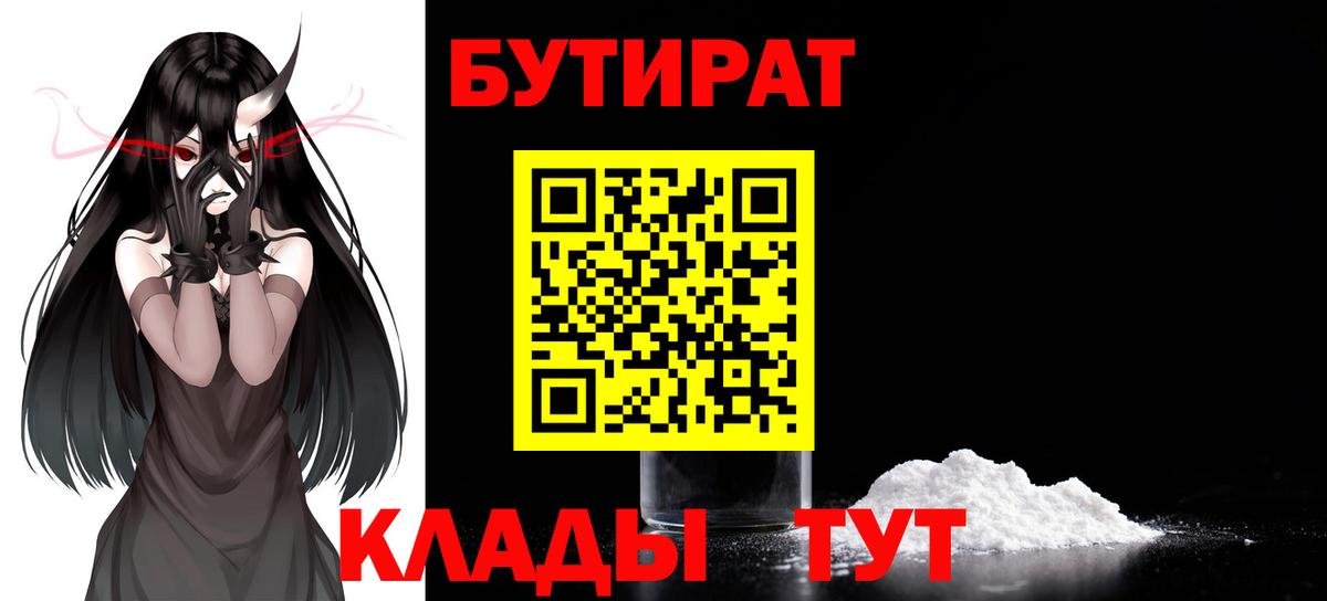 Бутират бутандиол Грозный