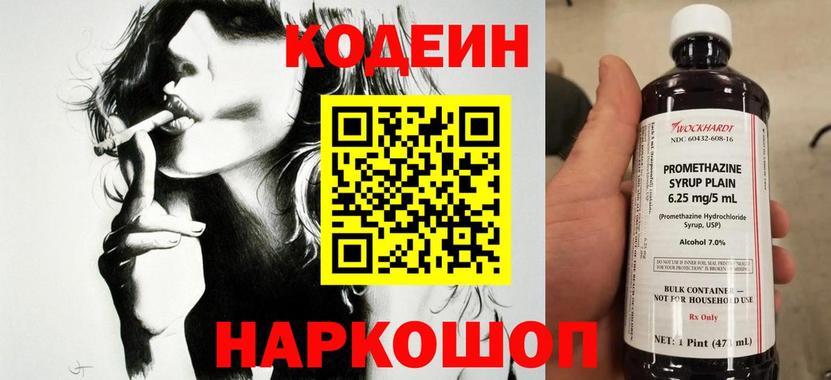 Кодеиновый сироп Lean напиток Lean (лин)  Вход с VPN  Грозный 