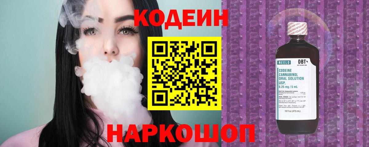 Codein напиток Lean (лин) Грозный