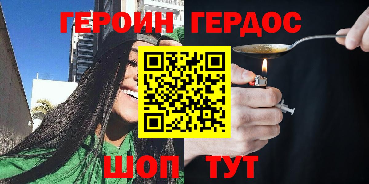ГЕРОИН герыч Грозный