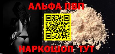 ALPHA-PVP Кузнецк