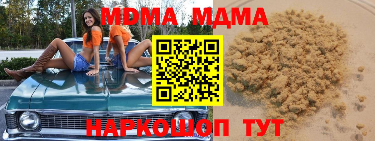 МДМА crystal  Вход с VPN  МДМА Molly  Грозный 