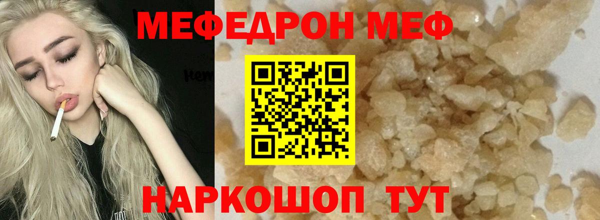 МЕФ mephedrone  Мефедрон кристаллы  Вход с VPN  МЕФ  Грозный 